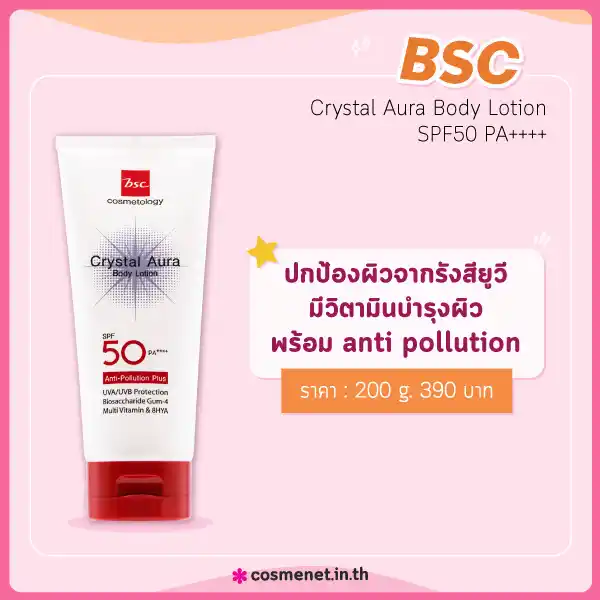 BSC Crystal Aura Body Lotion SPF50 PA++++