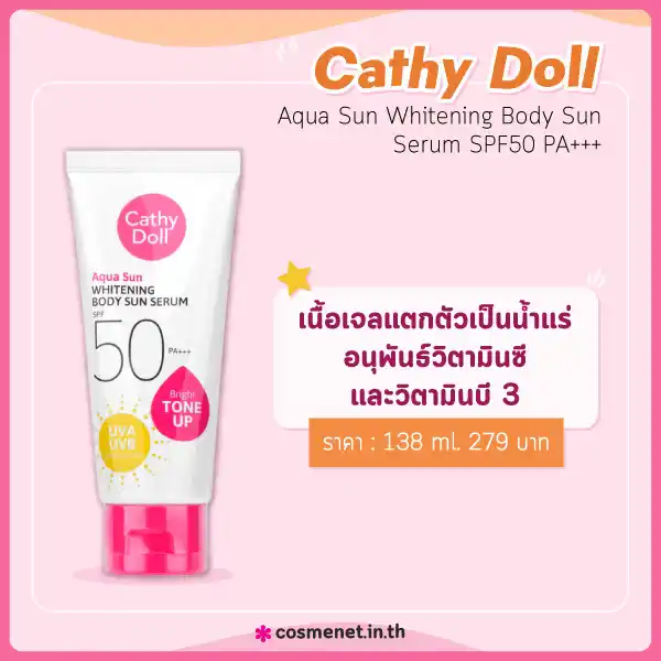 Cathy Doll Aqua Sun Non Greasy Body Sun Serum SPF50 PA+++