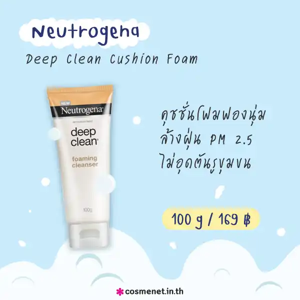 Neutrogena Deep Clean Cushion Foam