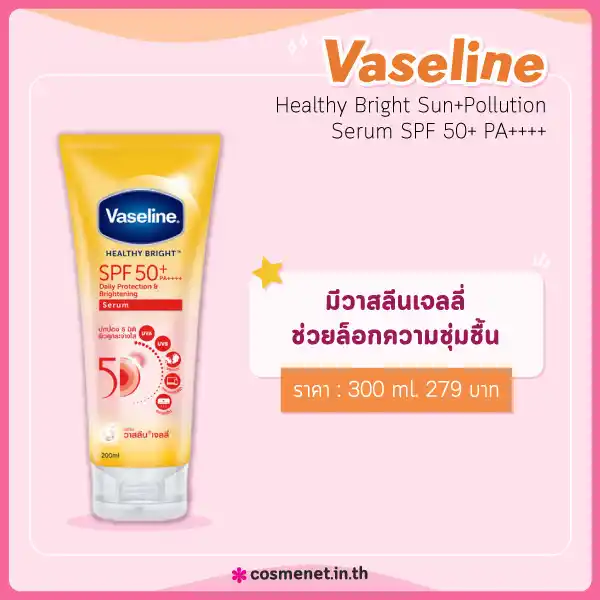 Vaseline Healthy Bright Sun Pollution Serum SPF 50+ PA++++
