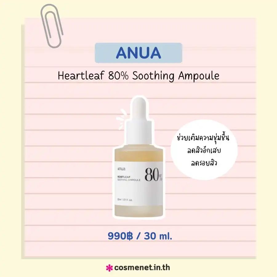 ANUA Heartleaf 80% Soothing Ampoule