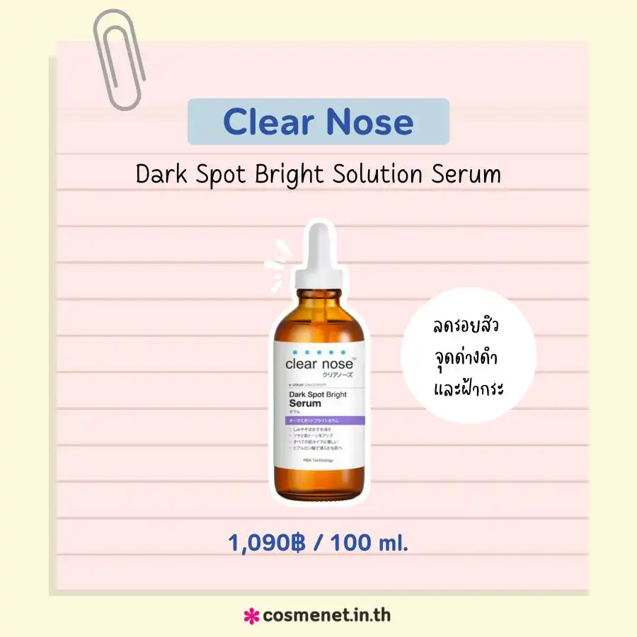 Clear Nose Dark Spot Bright Solution Serum